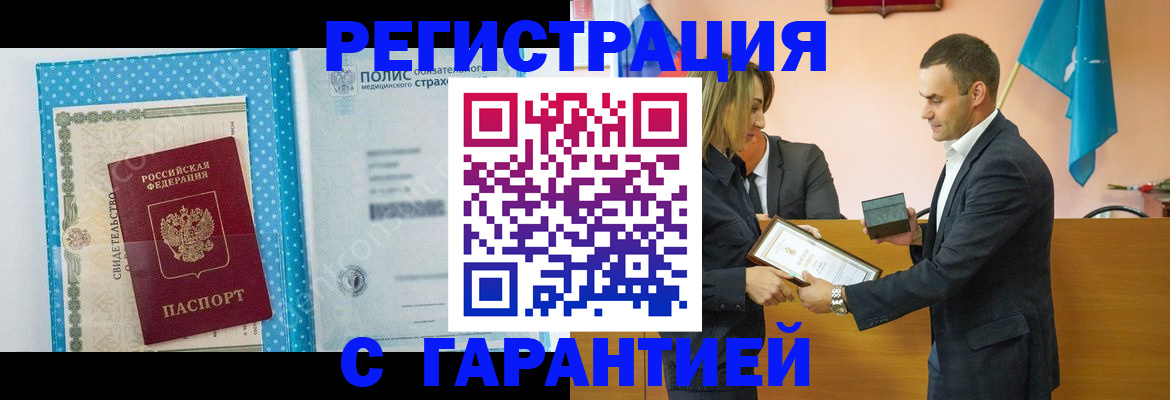 прописка для работы в Уяре