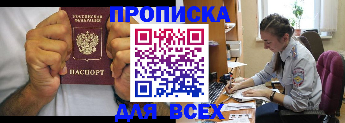 прописка для работы в Уяре