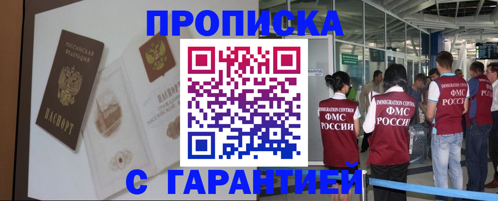 прописка законно в Уяре